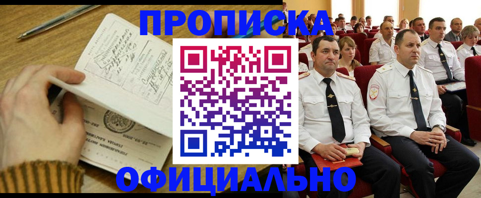 прописка для военкомата в Ялте