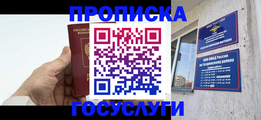 временная регистрация надежно в Ялте