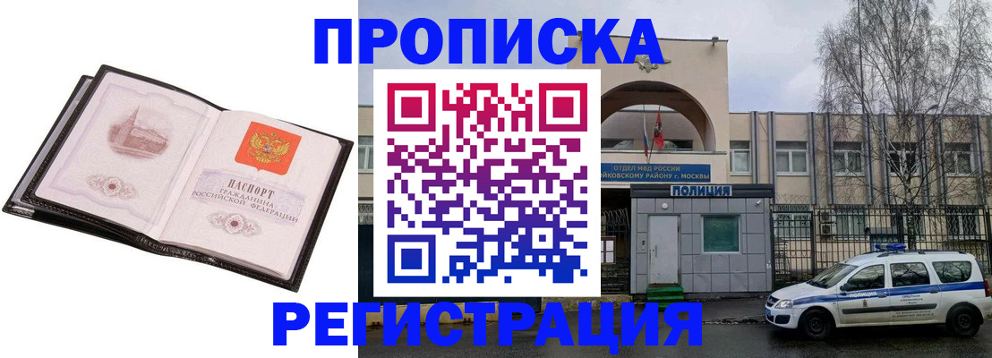 прописка регистрация в Ялте