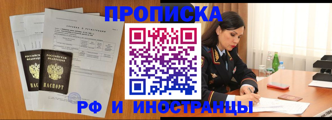 временная регистрация законно в Ялте