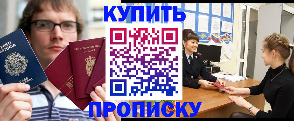 прописка паспорт в Ялте