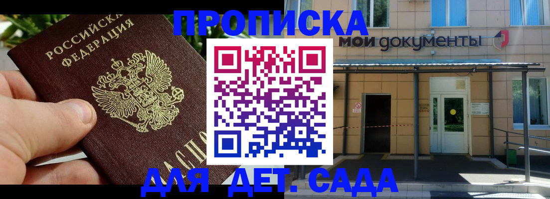 регистрация для дет. сада в Ялте